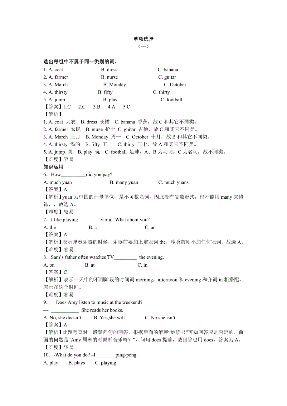 【原创】2015-2016学年七年级上学期英语(全国通用)开学测试题分类之单项选择.doc_第1页