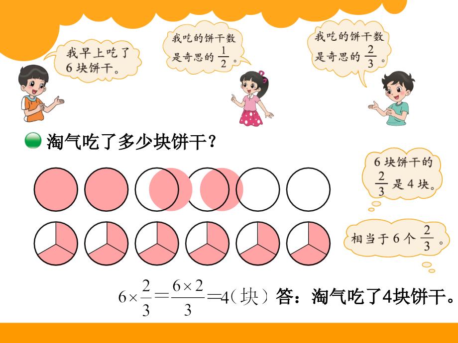 9-分数乘法(二)课件_第4页