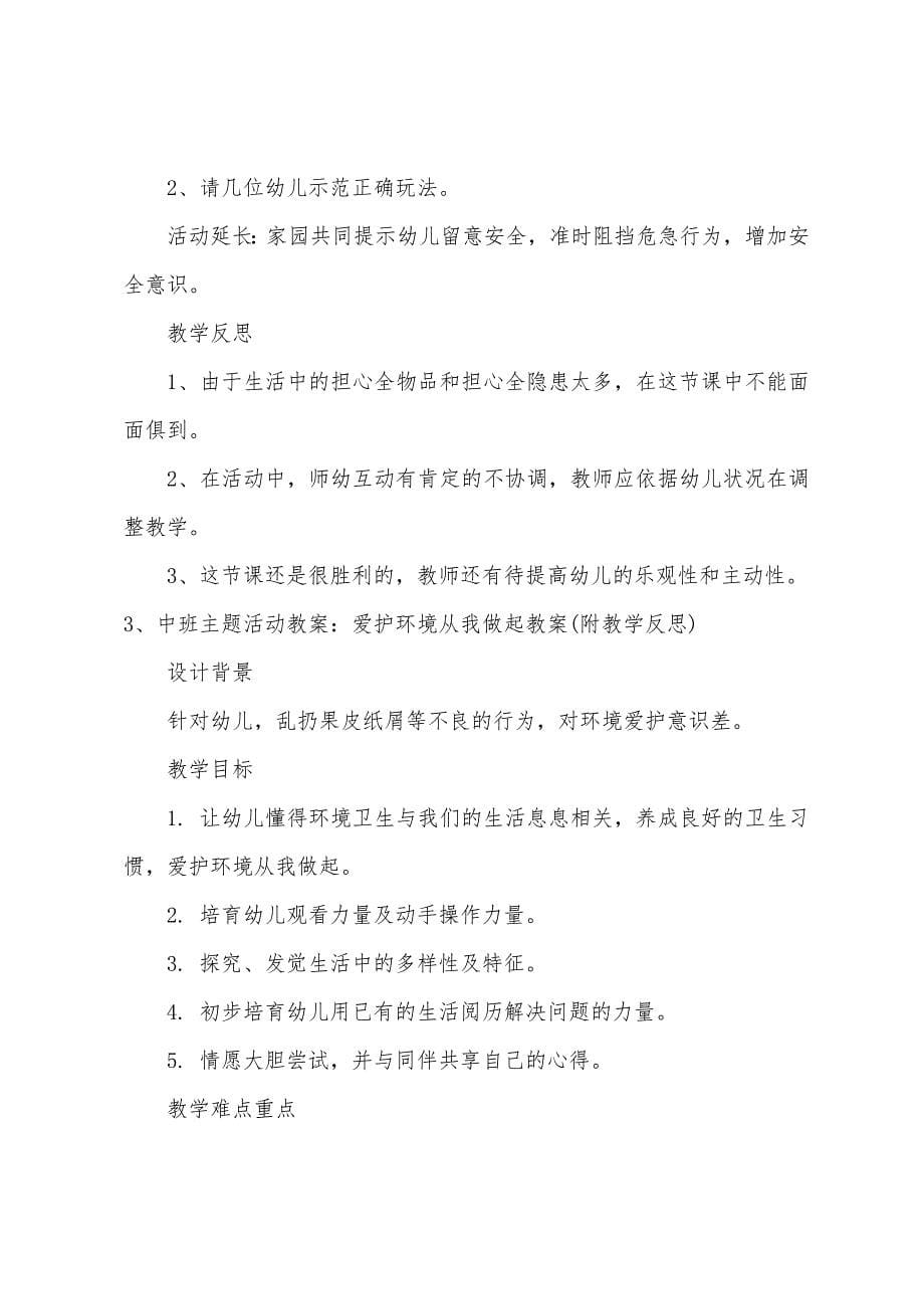 中班主题保护大森林教案反思.docx_第5页