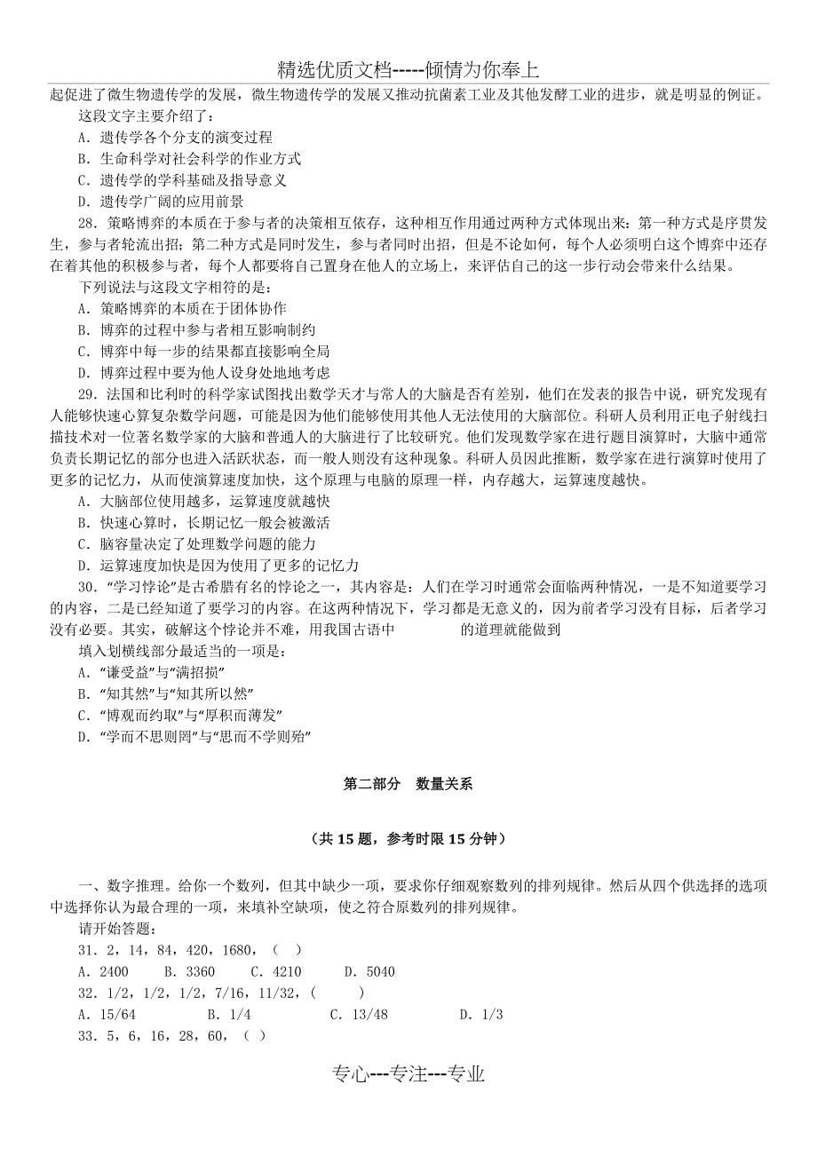 2010年北京公务员行测_第5页