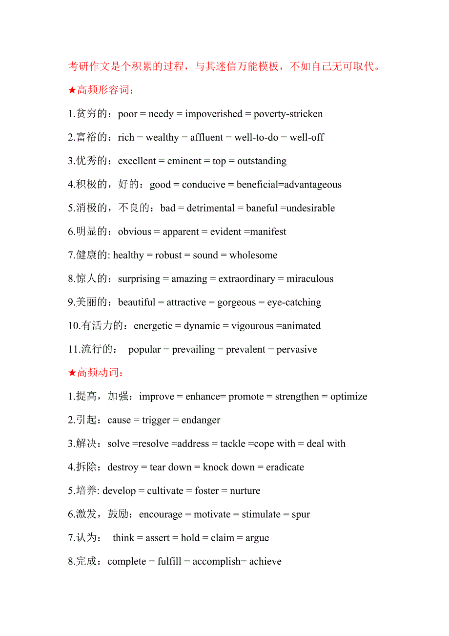 考研英语-作文分类词汇短语总结_第1页