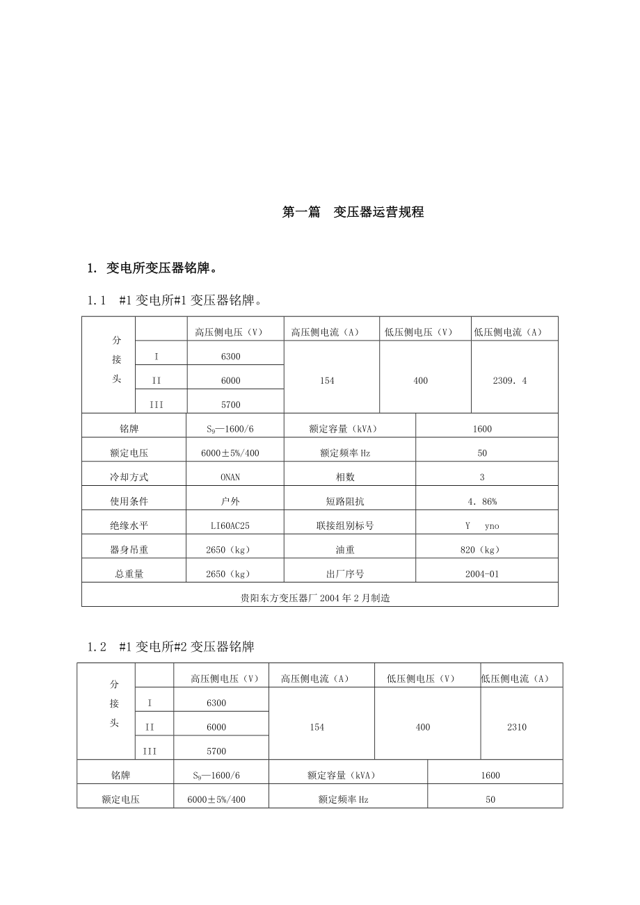 电气运行规程定稿_第3页