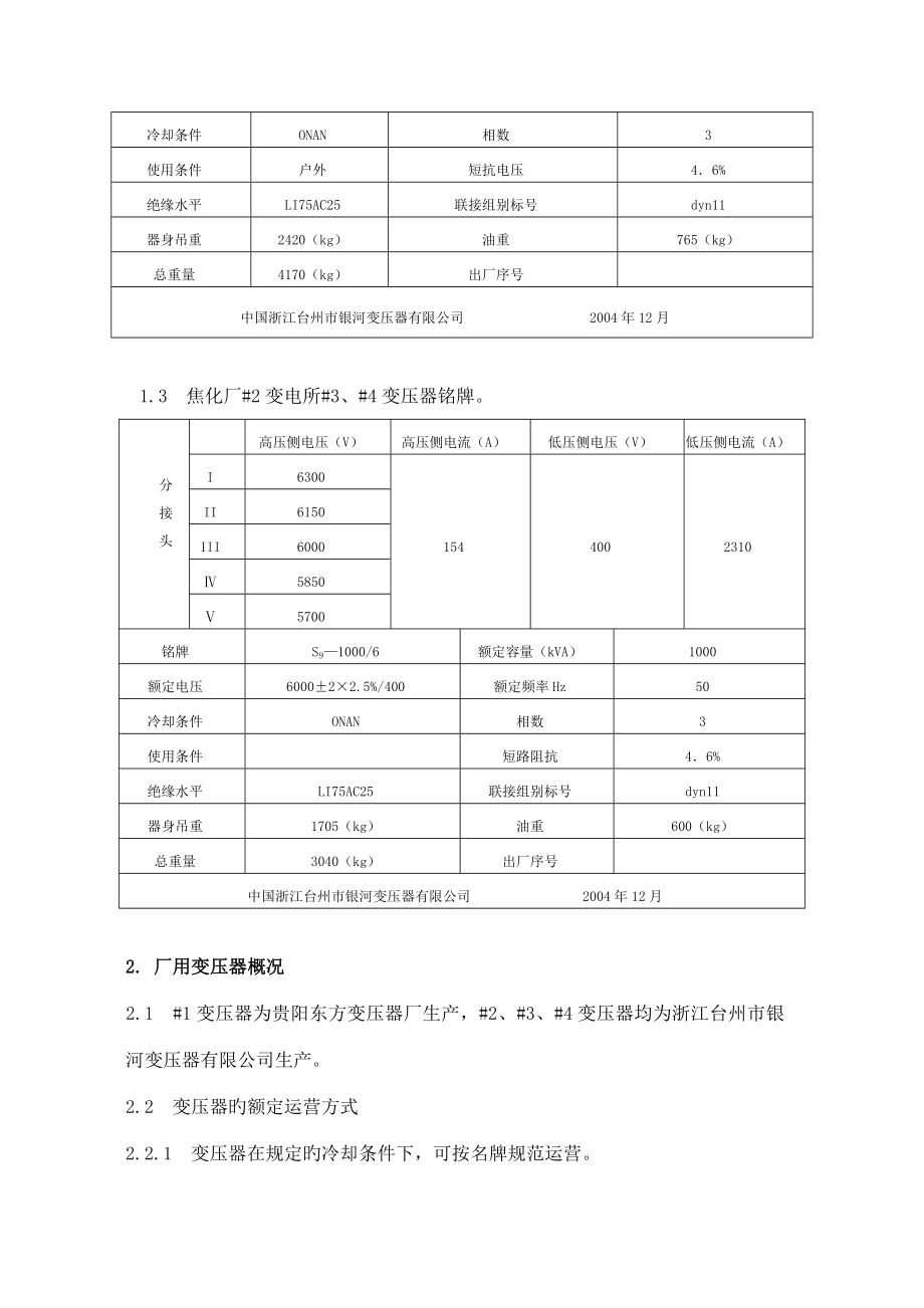 电气运行规程定稿_第4页