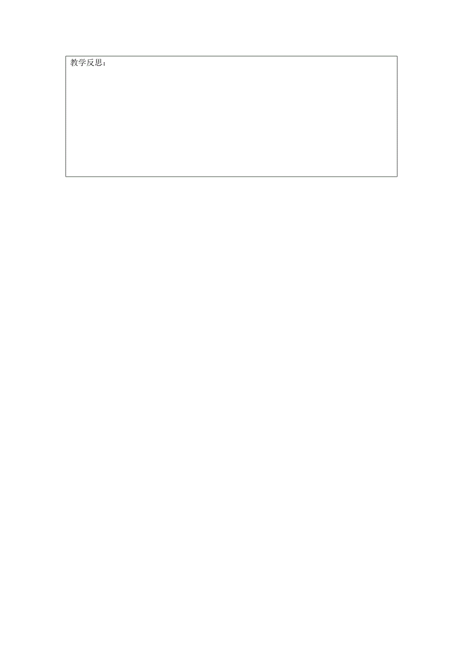 宁夏银川市初中八年级上册生物苏科版教案《第17章 第2节 绿色植物与生物圈中的碳氧平衡》_第3页