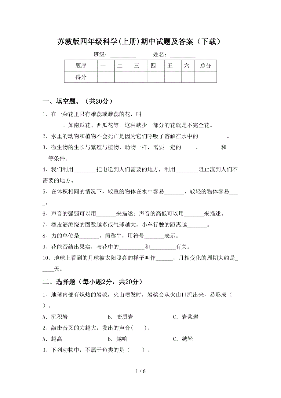 苏教版四年级科学(上册)期中试题及答案(下载).doc_第1页