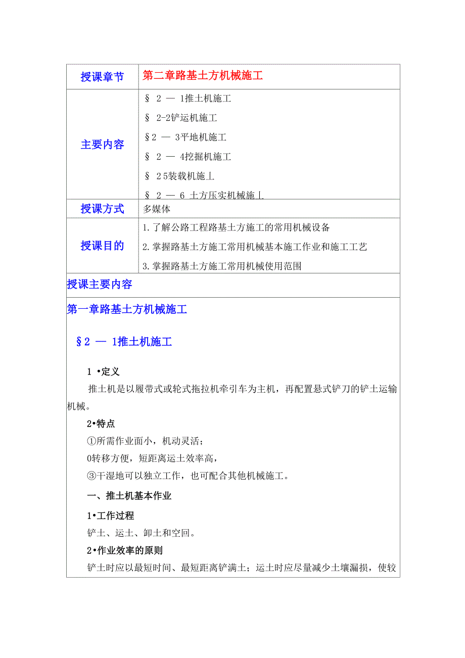 第二章路基土方机械施工_第1页