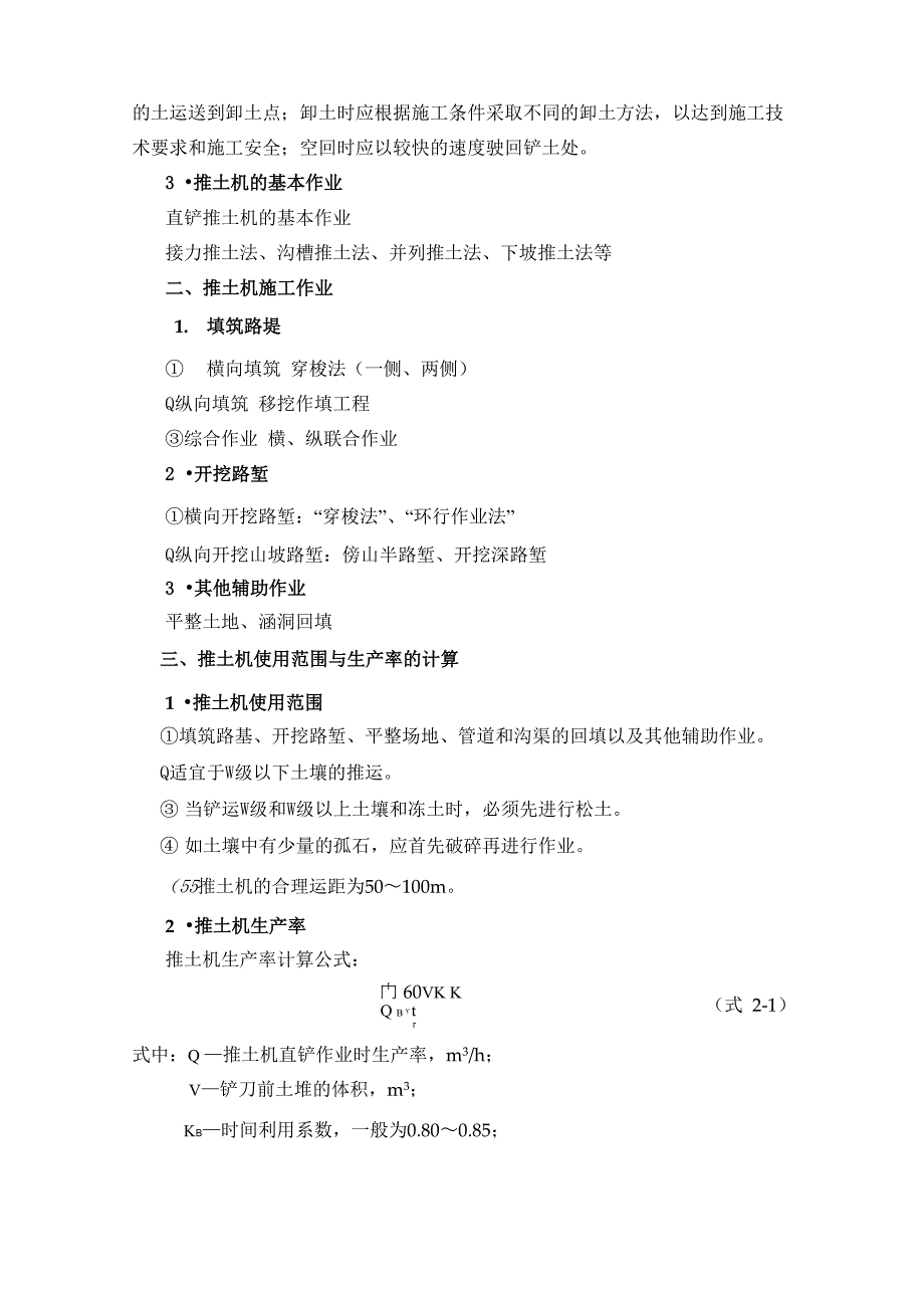 第二章路基土方机械施工_第2页