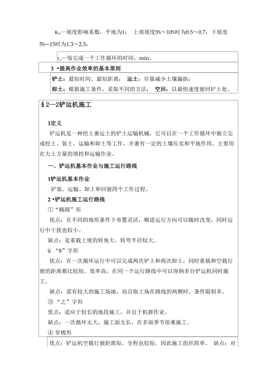 第二章路基土方机械施工_第3页