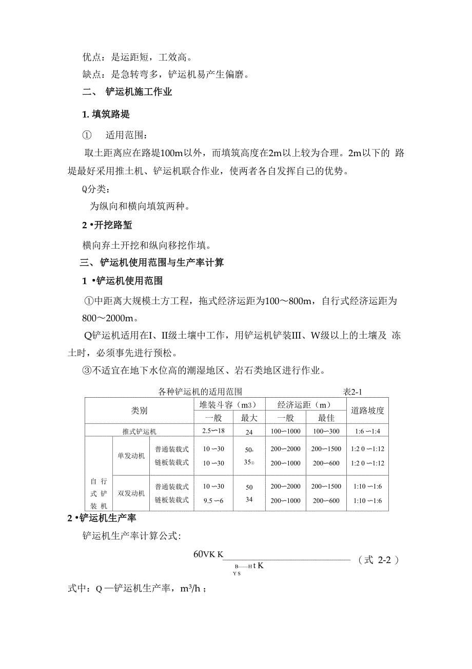 第二章路基土方机械施工_第5页