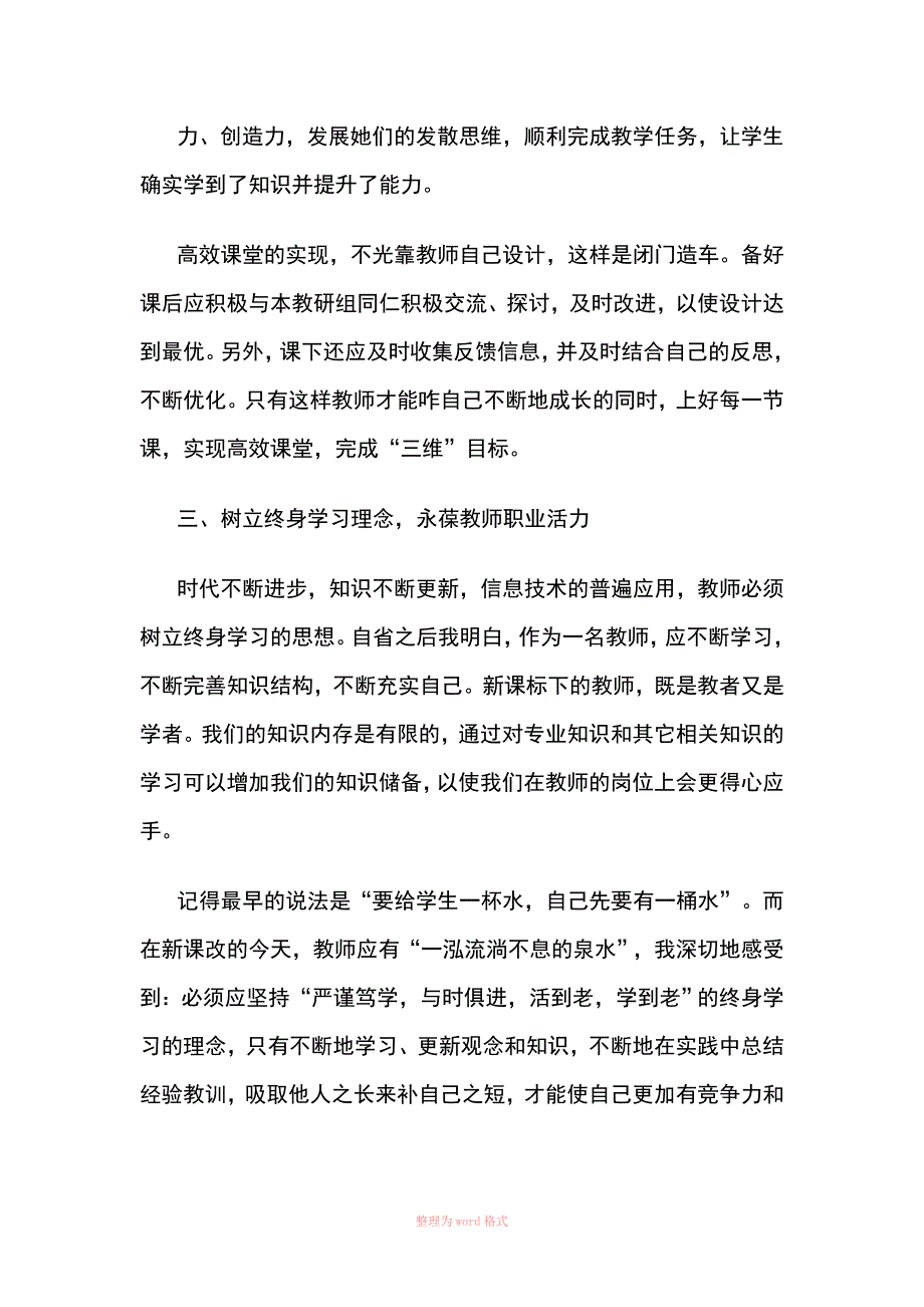 小学教师课堂教学能力提升培训总结_第3页