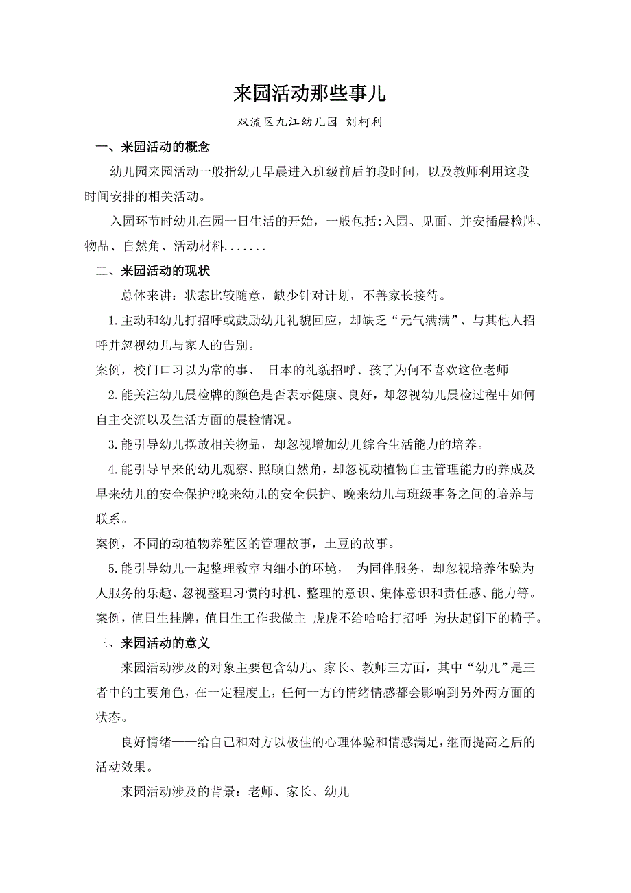 来园活动那些事儿_第1页