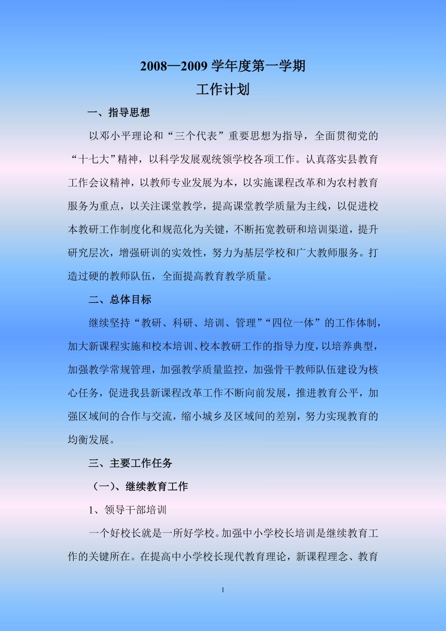 2008—2009学年度第一学期工作计划_第2页