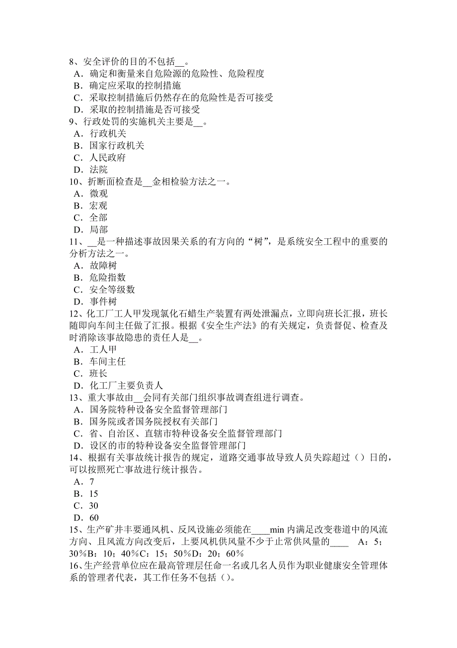 广东省安全生产法内容生产经营单位主要负责人考试试卷_第2页