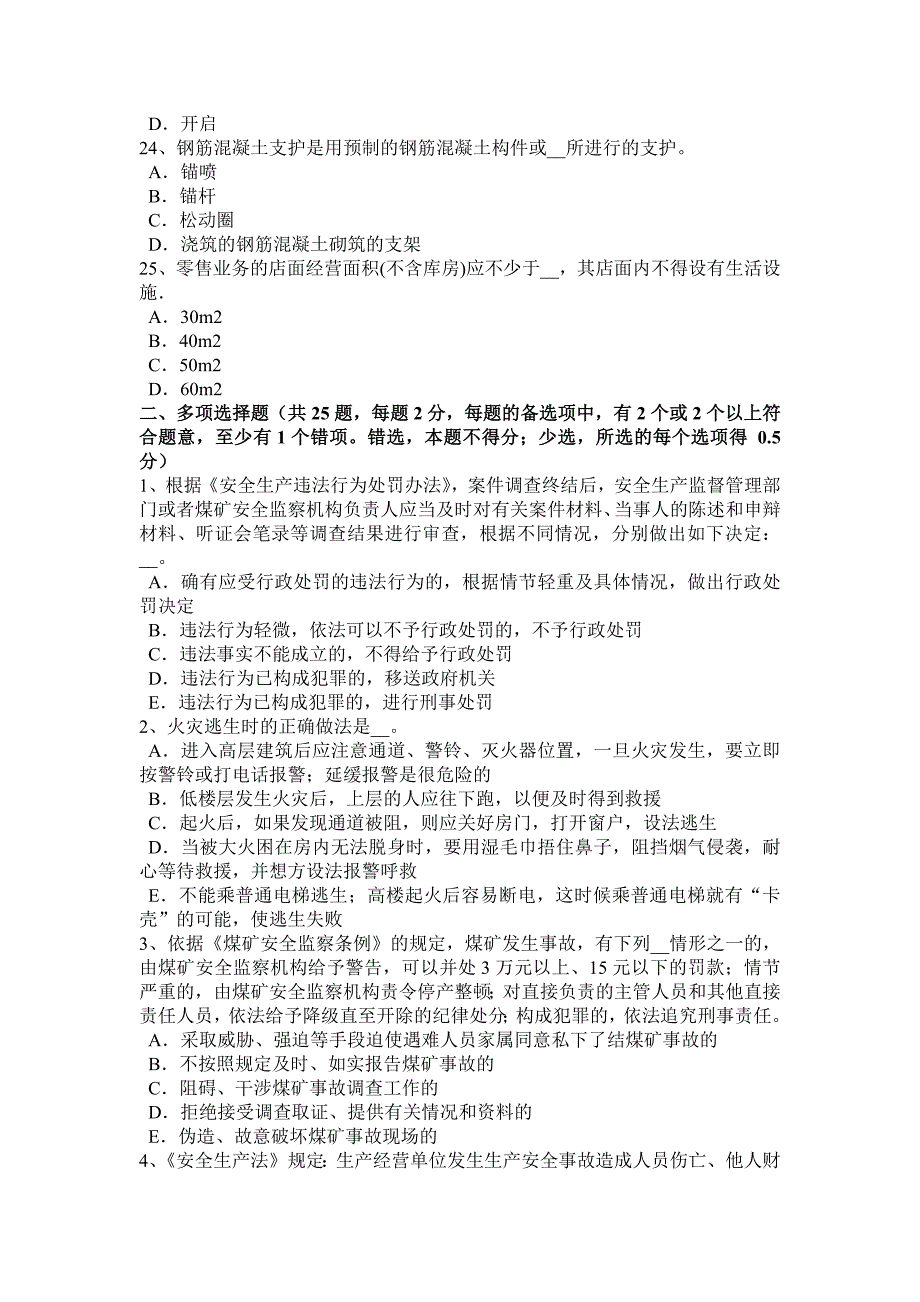 广东省安全生产法内容生产经营单位主要负责人考试试卷_第4页