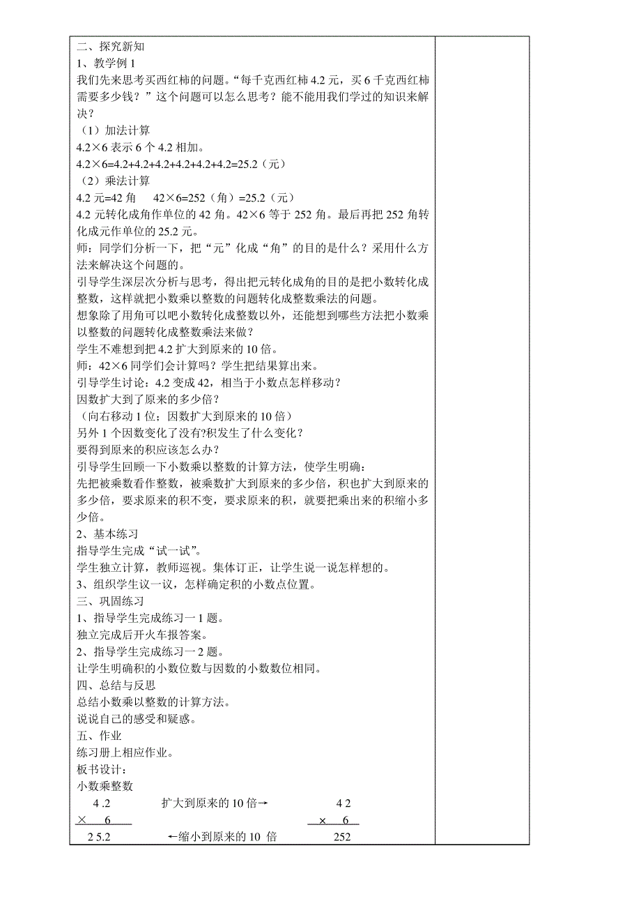 最新西师版五年级上数学教案_第3页