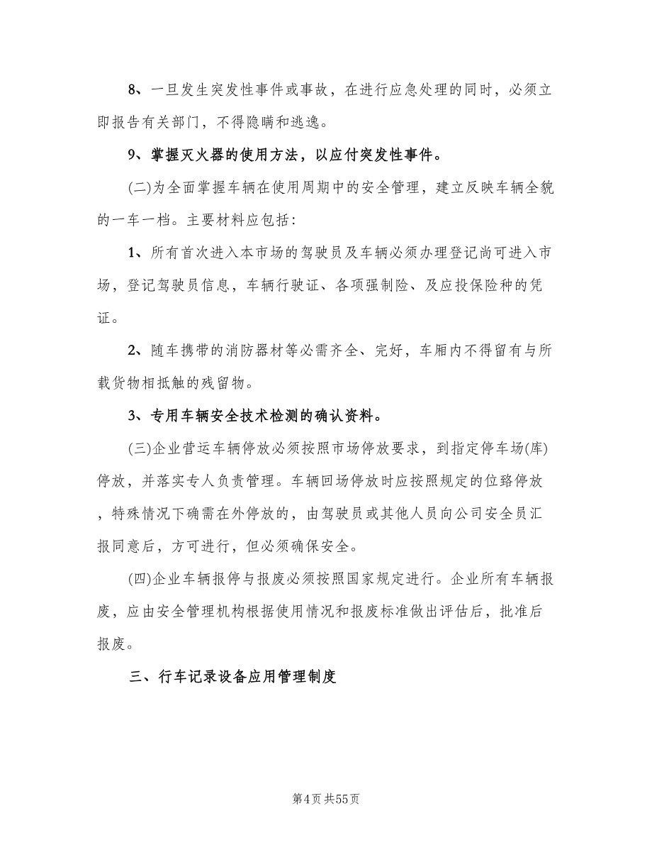 学校安全上墙制度（四篇）.doc_第4页