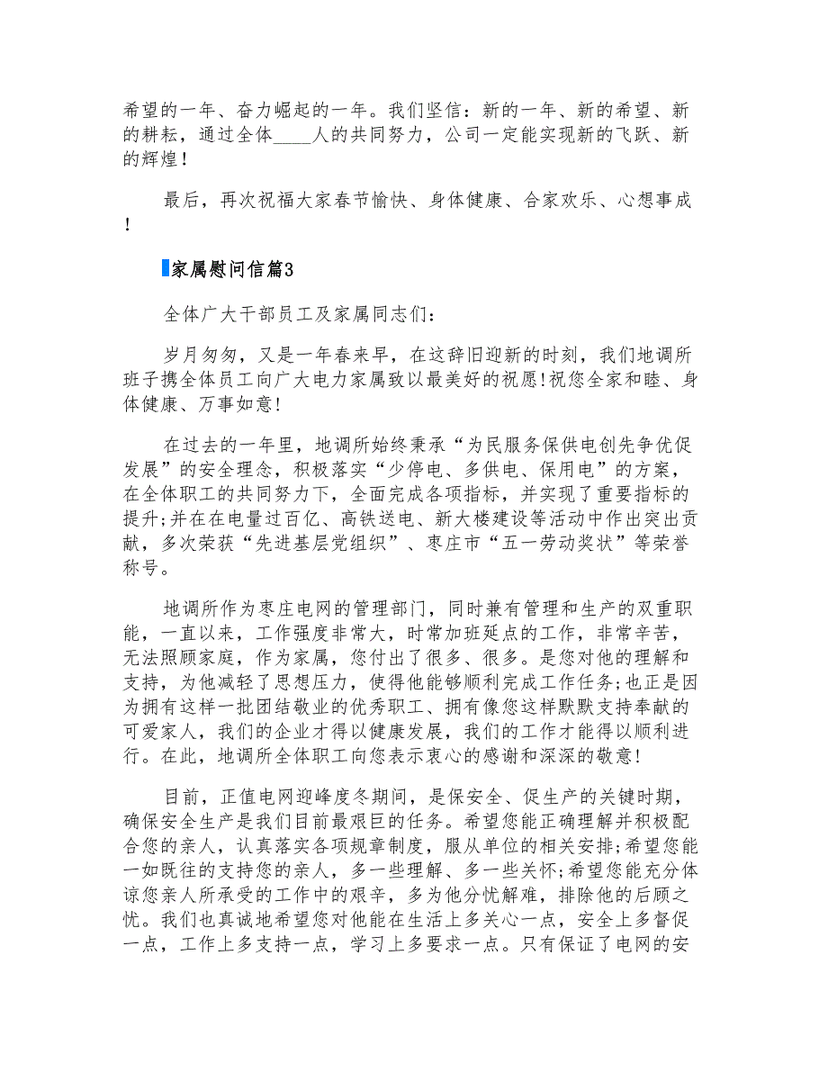 家属慰问信三篇_第3页