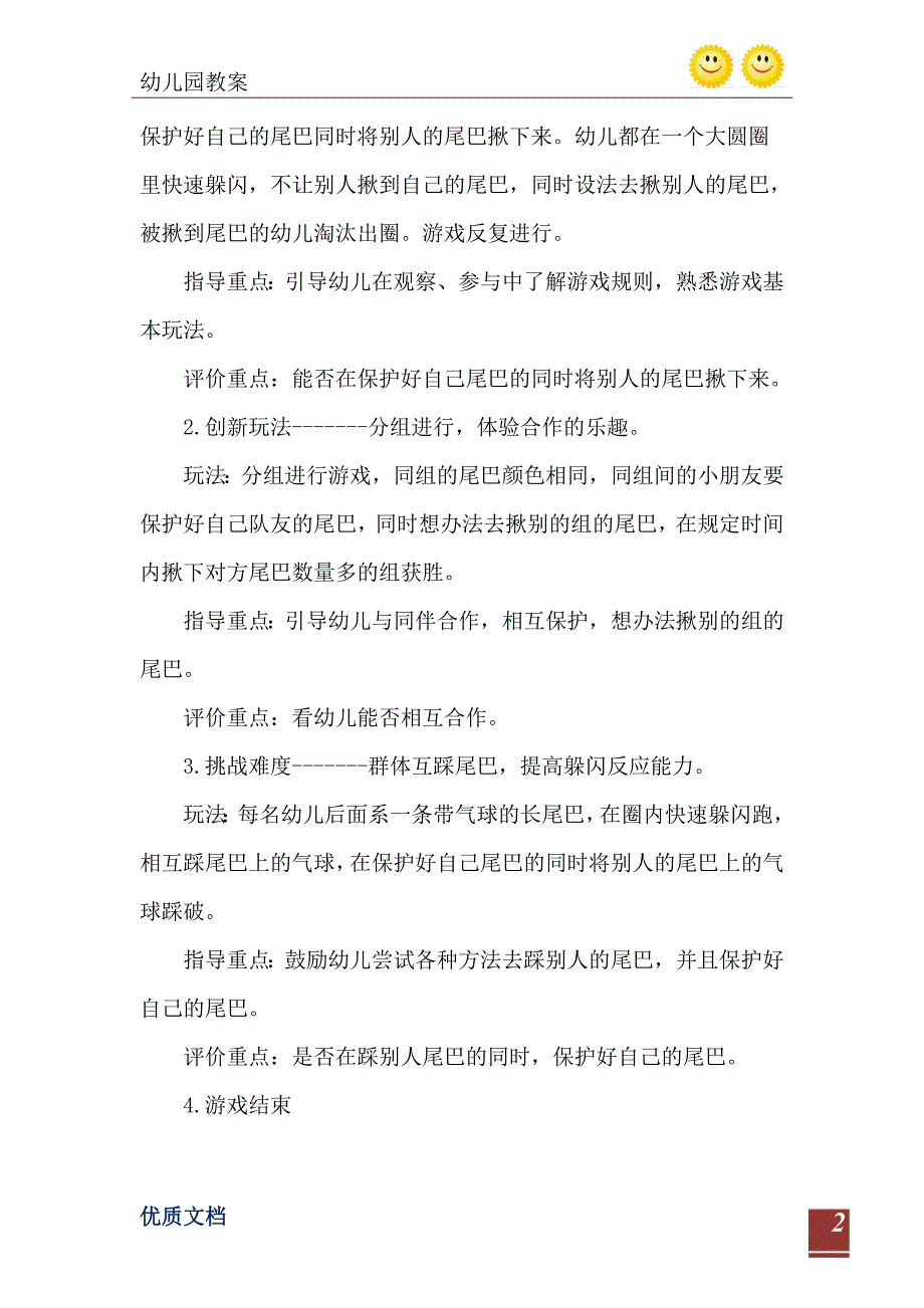 大班体育游戏揪尾巴教案反思_第3页