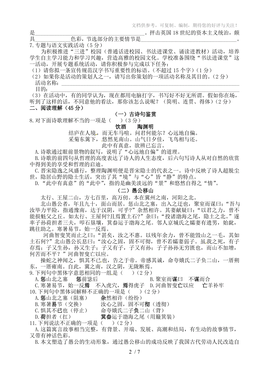 湖北省孝感市孝南区肖港初级中学2013届九年级语文下学期测试卷_第2页