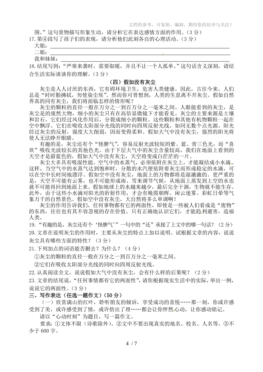 湖北省孝感市孝南区肖港初级中学2013届九年级语文下学期测试卷_第4页