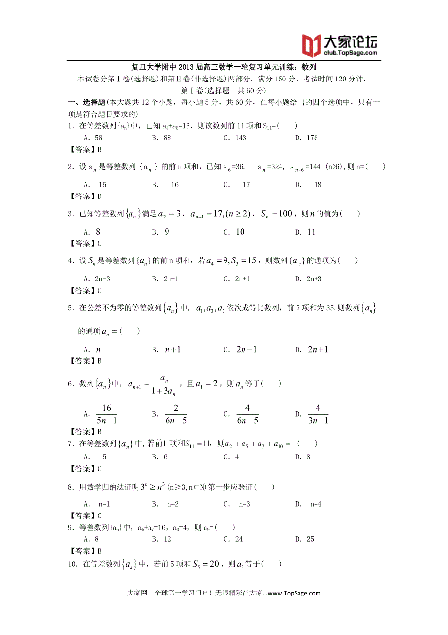 上海市复旦大学附中2013届高三数学一轮复习单元训练：数列.doc_第1页