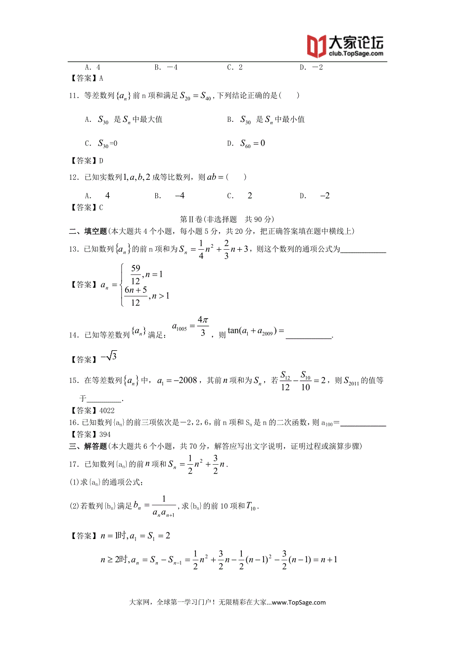 上海市复旦大学附中2013届高三数学一轮复习单元训练：数列.doc_第2页