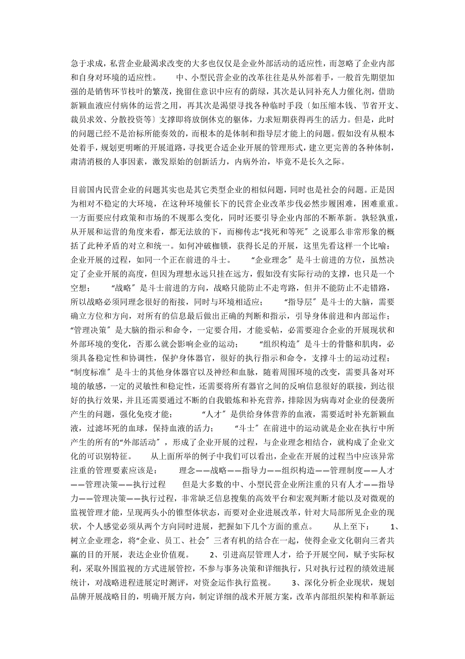 浅谈中、小型民营企业的发展以及革新_第2页