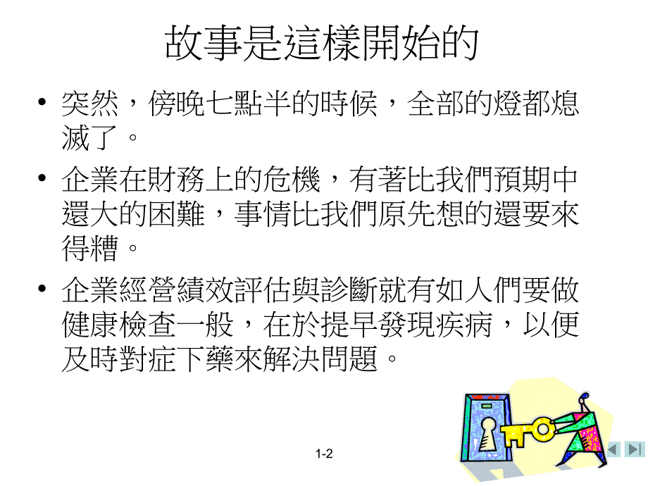 企业危机管理_第2页