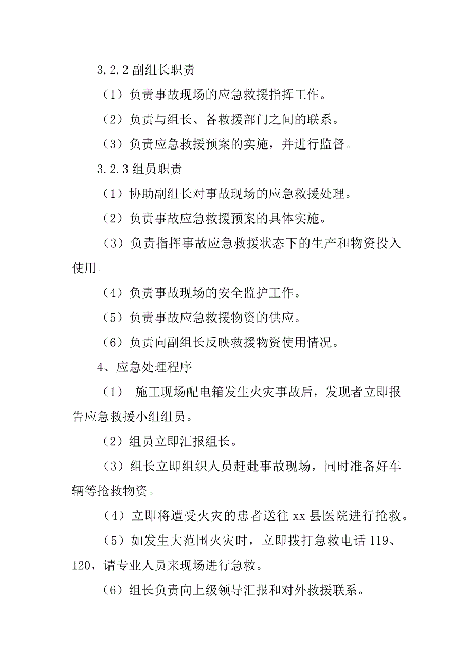 2023年雨污水管道清掏方案及应急救援预案3篇_第4页