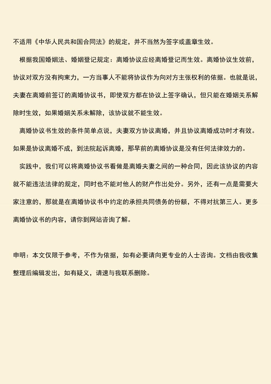 离婚协议书怎么写才有效.doc_第3页