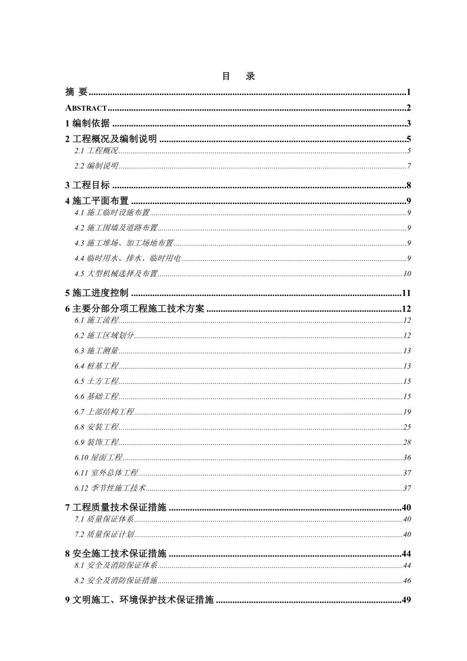 某培训楼修缮工程施工组织设计毕业设计_第3页