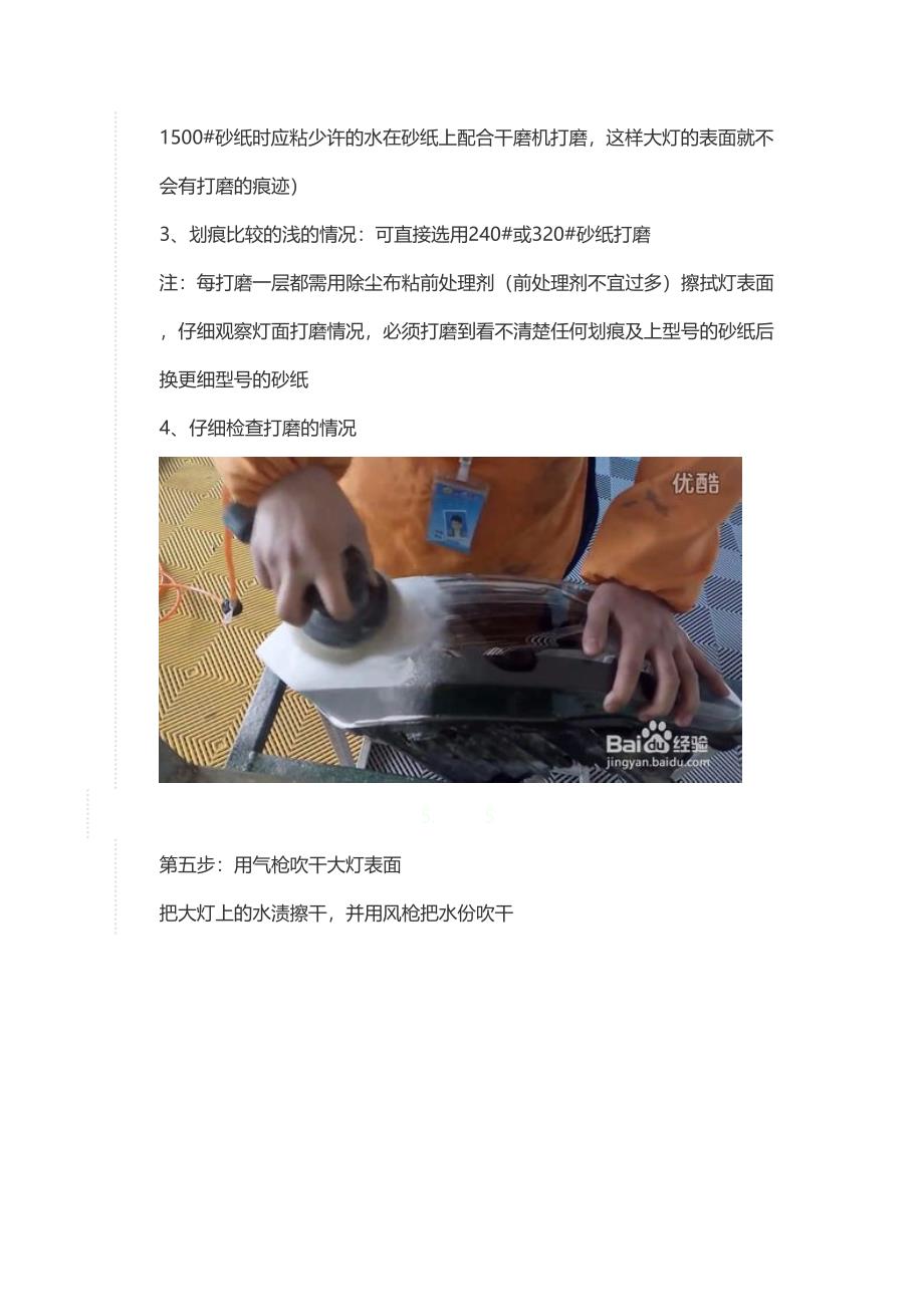 汽车大灯修复翻新详细操作流程分析(DOC 11页)_第4页