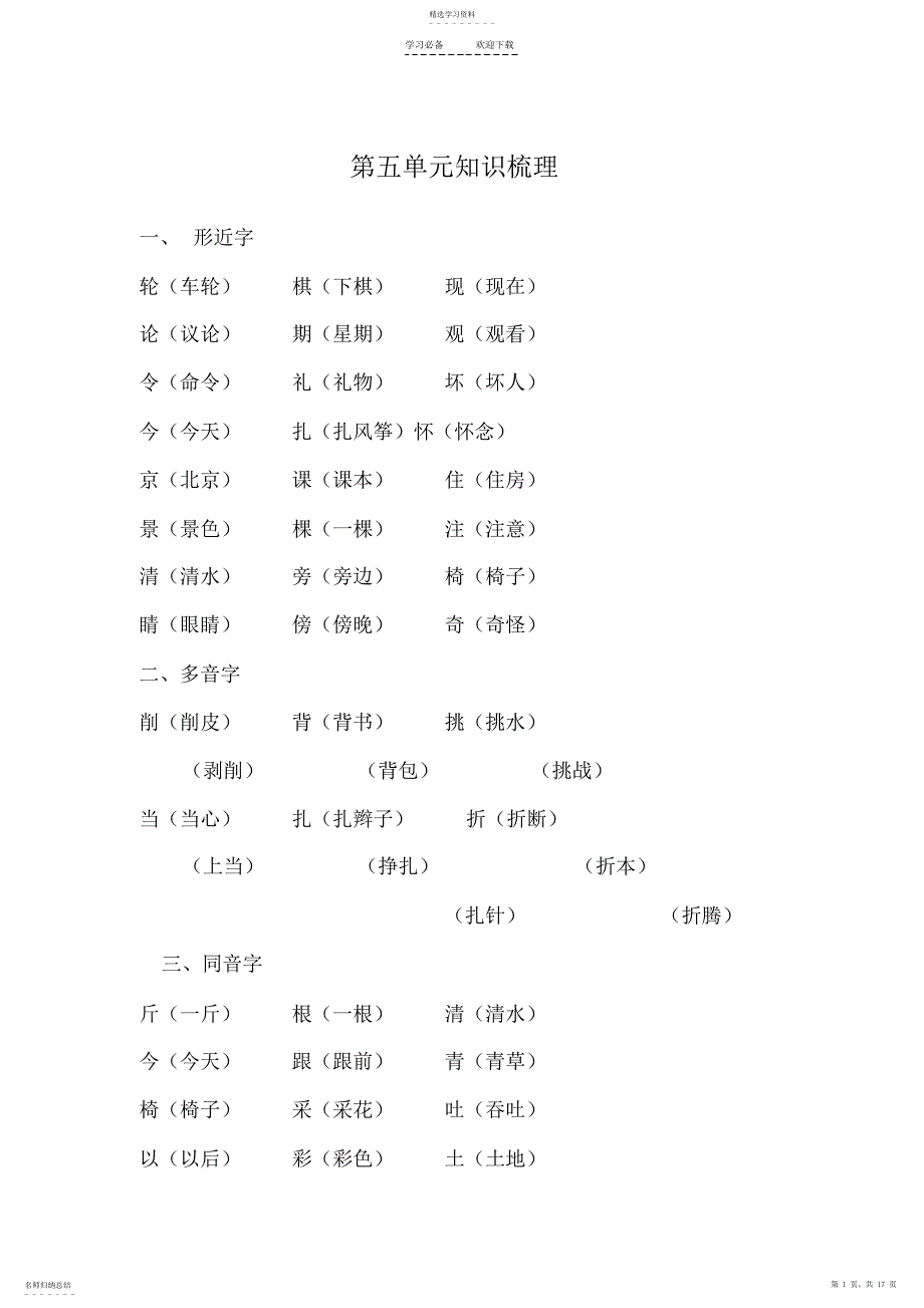 2022年小学二年级上册语文知识点_第1页