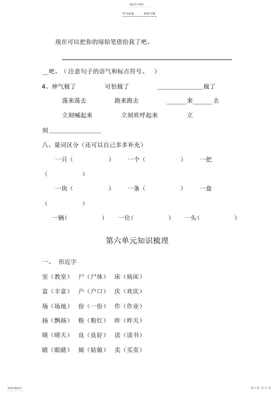 2022年小学二年级上册语文知识点_第5页