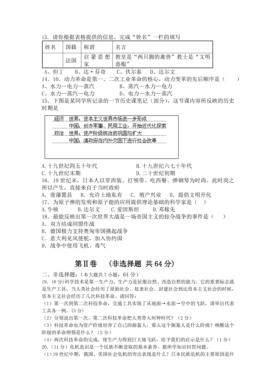 九年级政史练考试题.doc_第3页