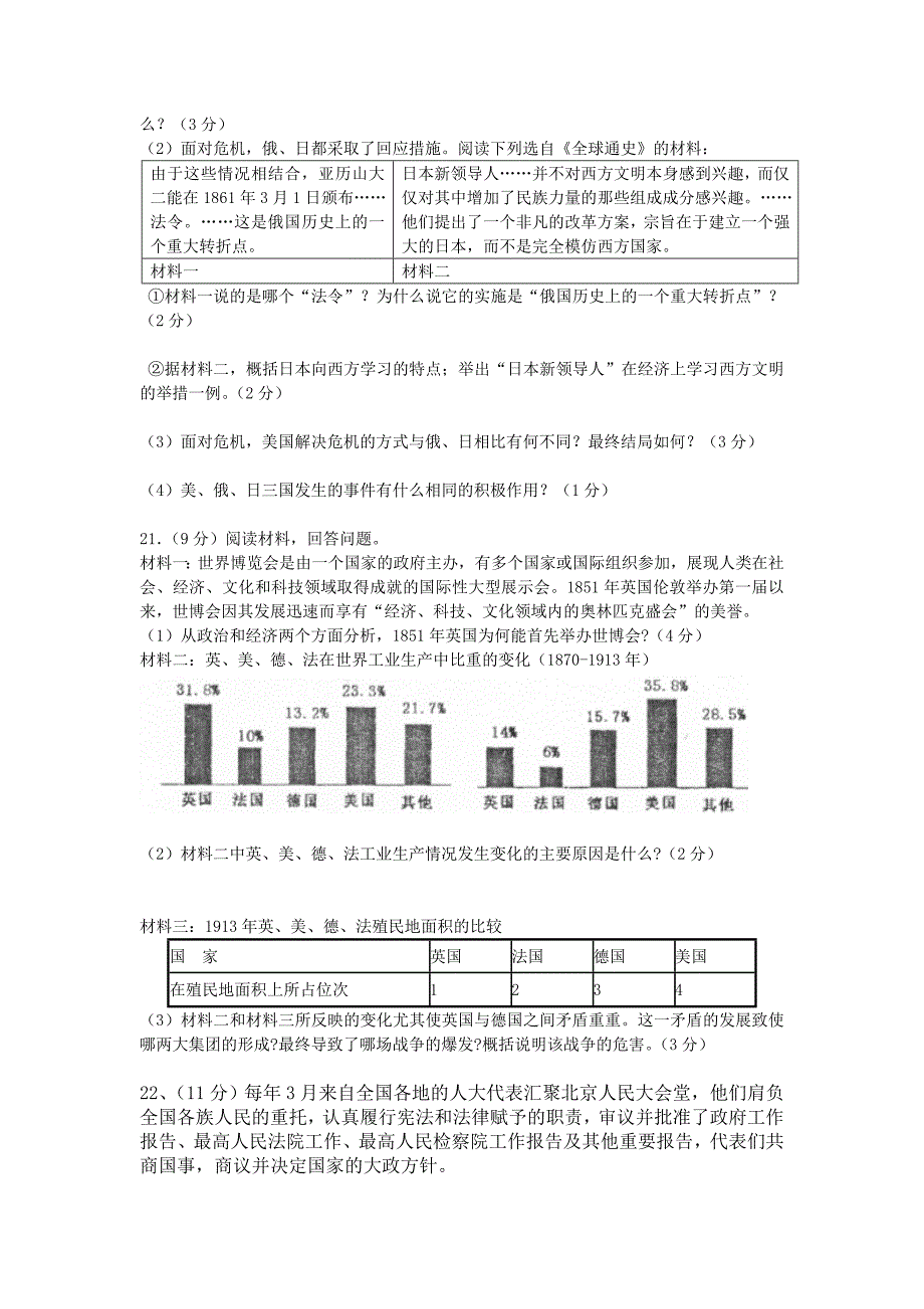 九年级政史练考试题.doc_第4页