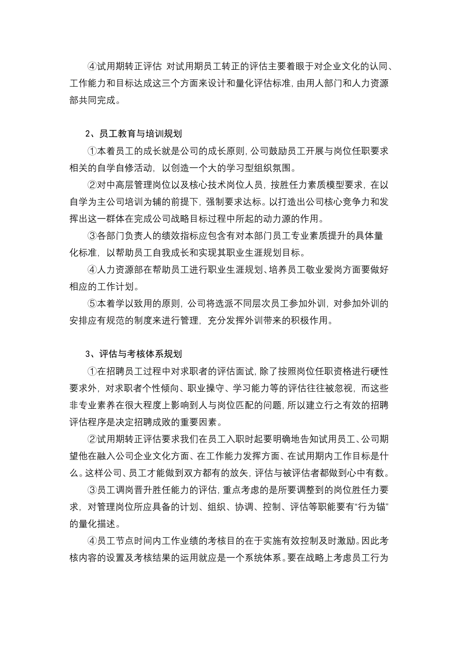 某某投资集团人力资源战略规划（大纲）_第5页