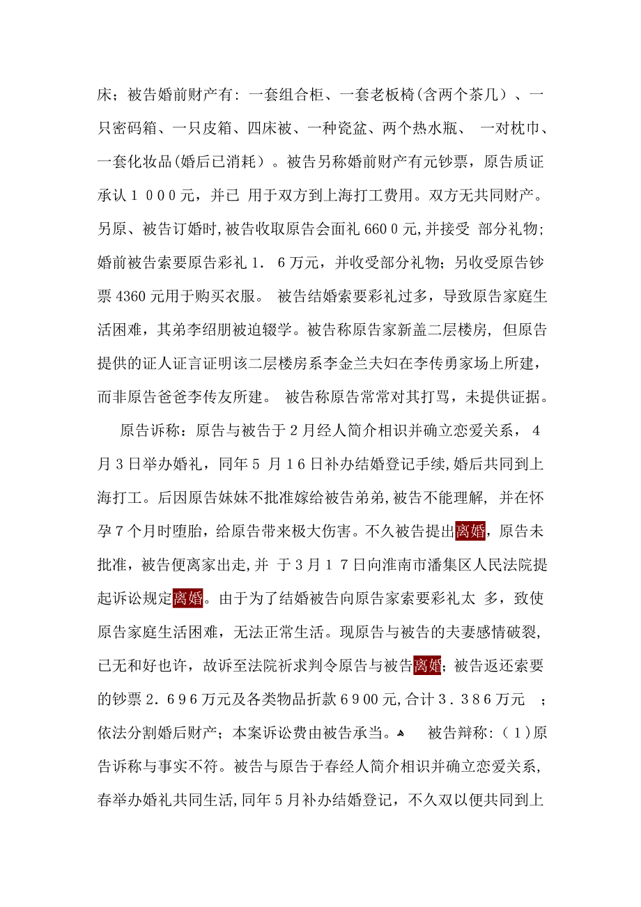 李绍兵诉杨秀娟离婚案_第2页