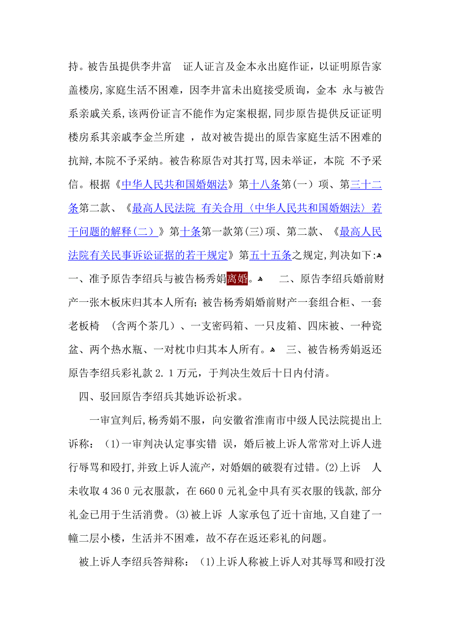 李绍兵诉杨秀娟离婚案_第4页