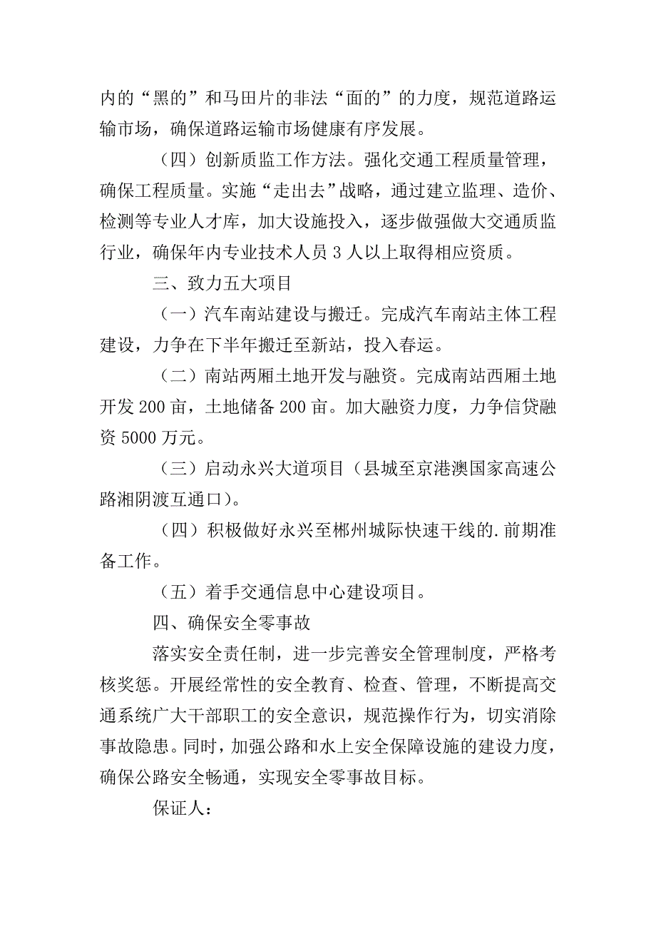 春节公交行车安全保证书.doc_第2页