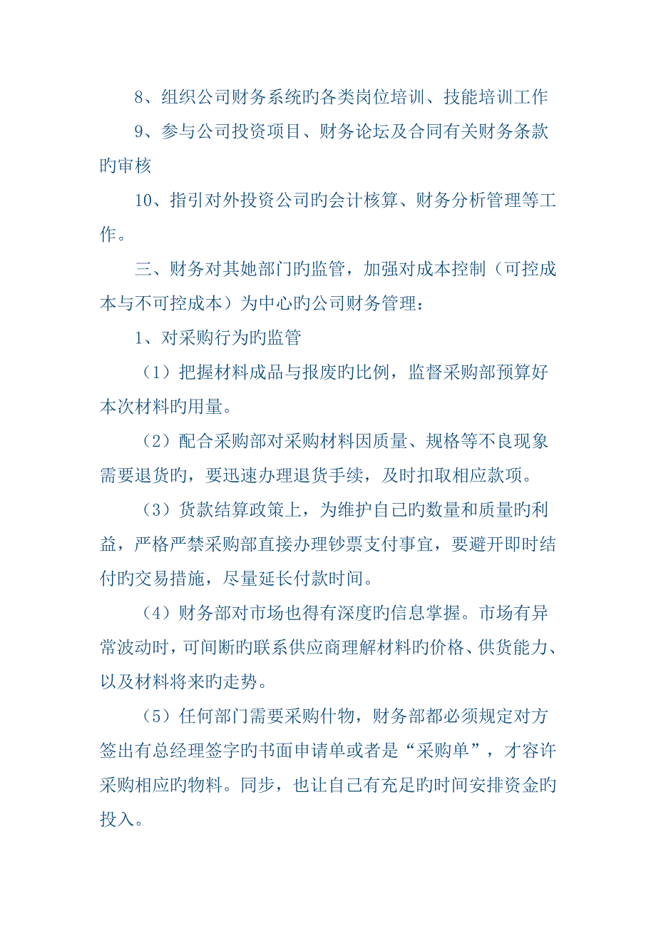 企业财务管理标准流程及模式_第4页