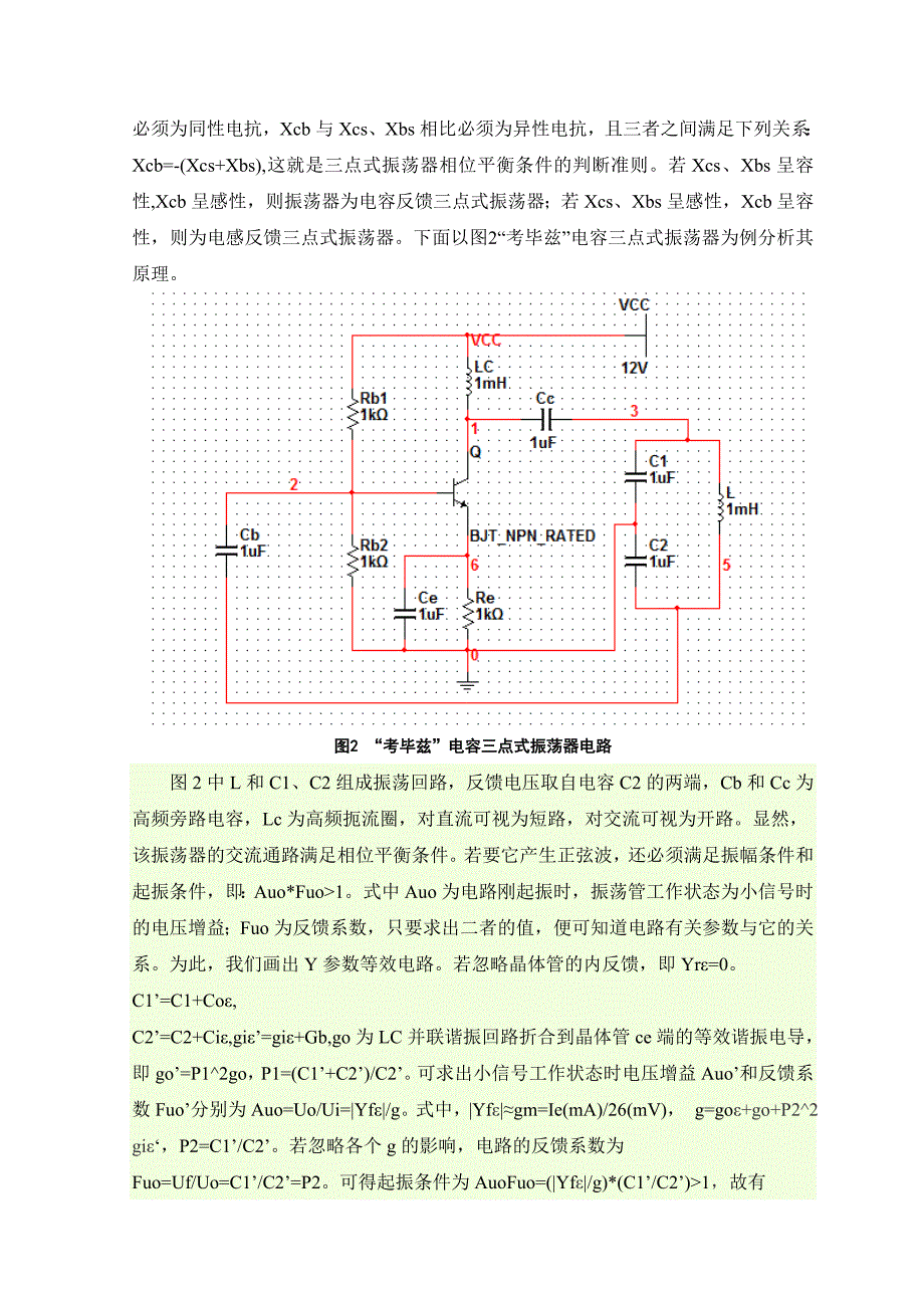 电容反馈三点式振荡器电路设计_第3页