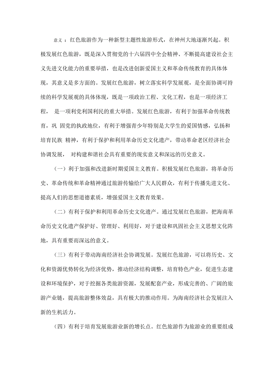 红色目的及意义_第3页