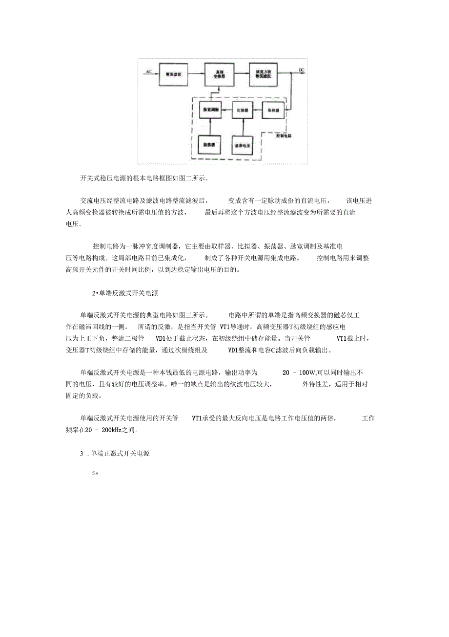 开关式稳压电源的工作原理_第2页