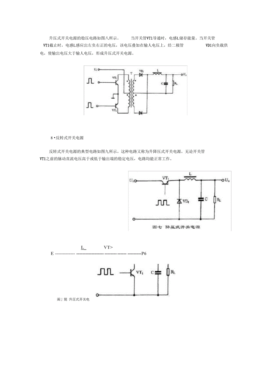 开关式稳压电源的工作原理_第5页