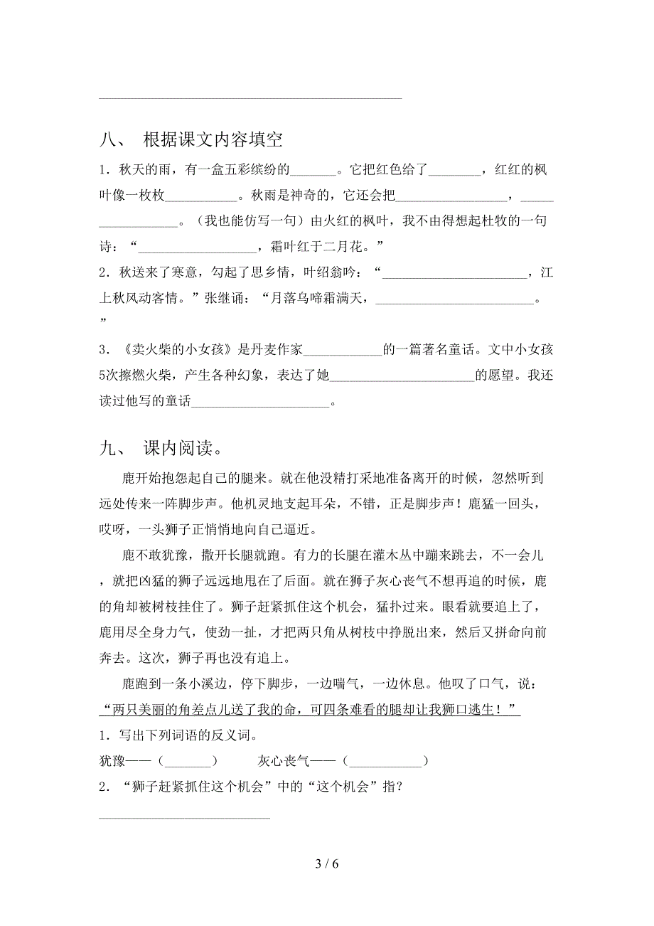 2021年部编人教版三年级语文下册期末试卷水平检测及答案_第3页