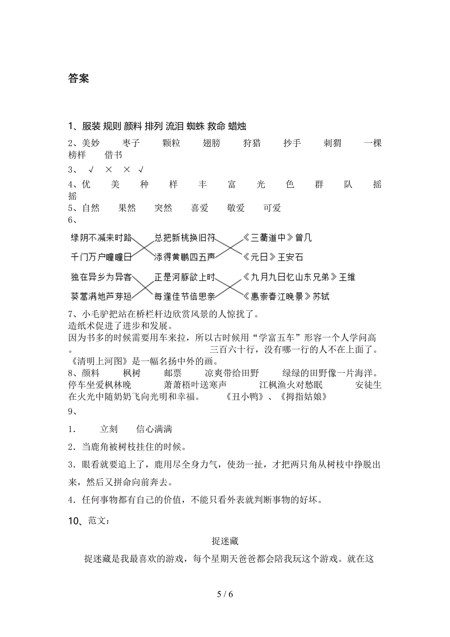 2021年部编人教版三年级语文下册期末试卷水平检测及答案_第5页