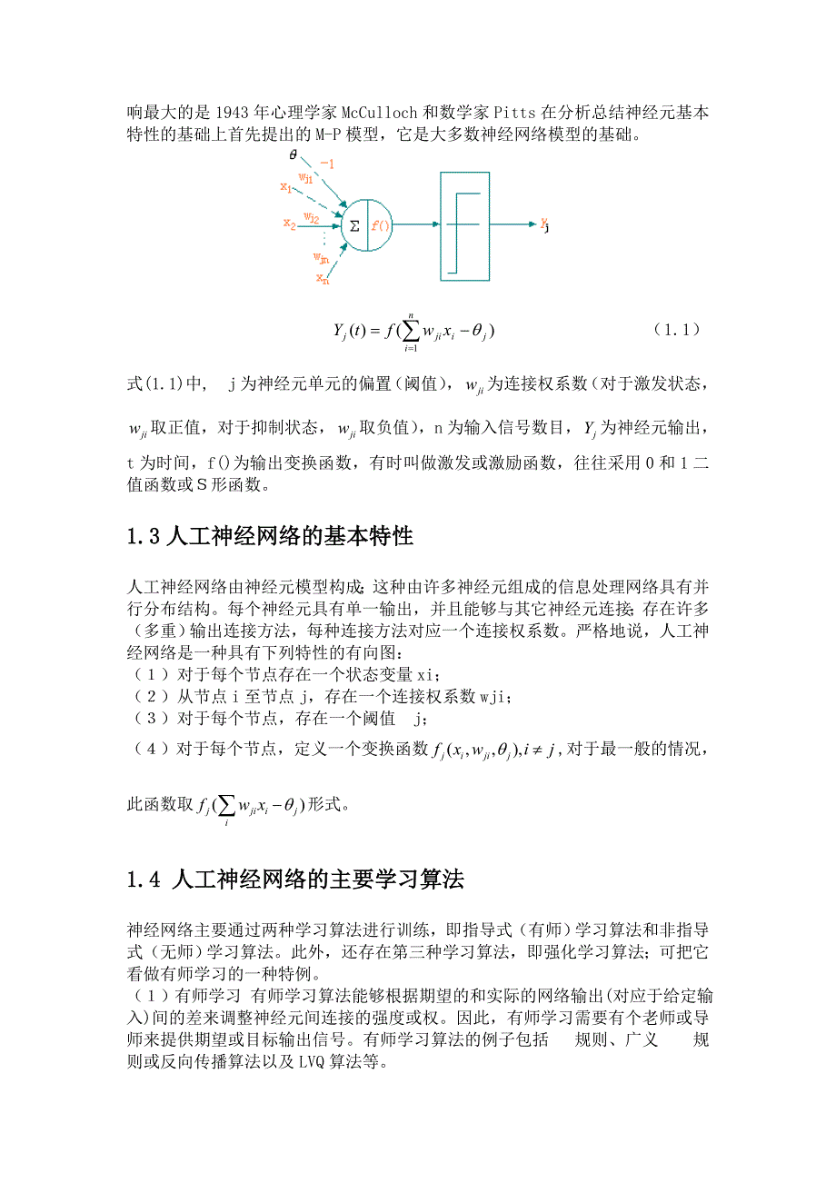 BP神经网络原理及应用_第2页