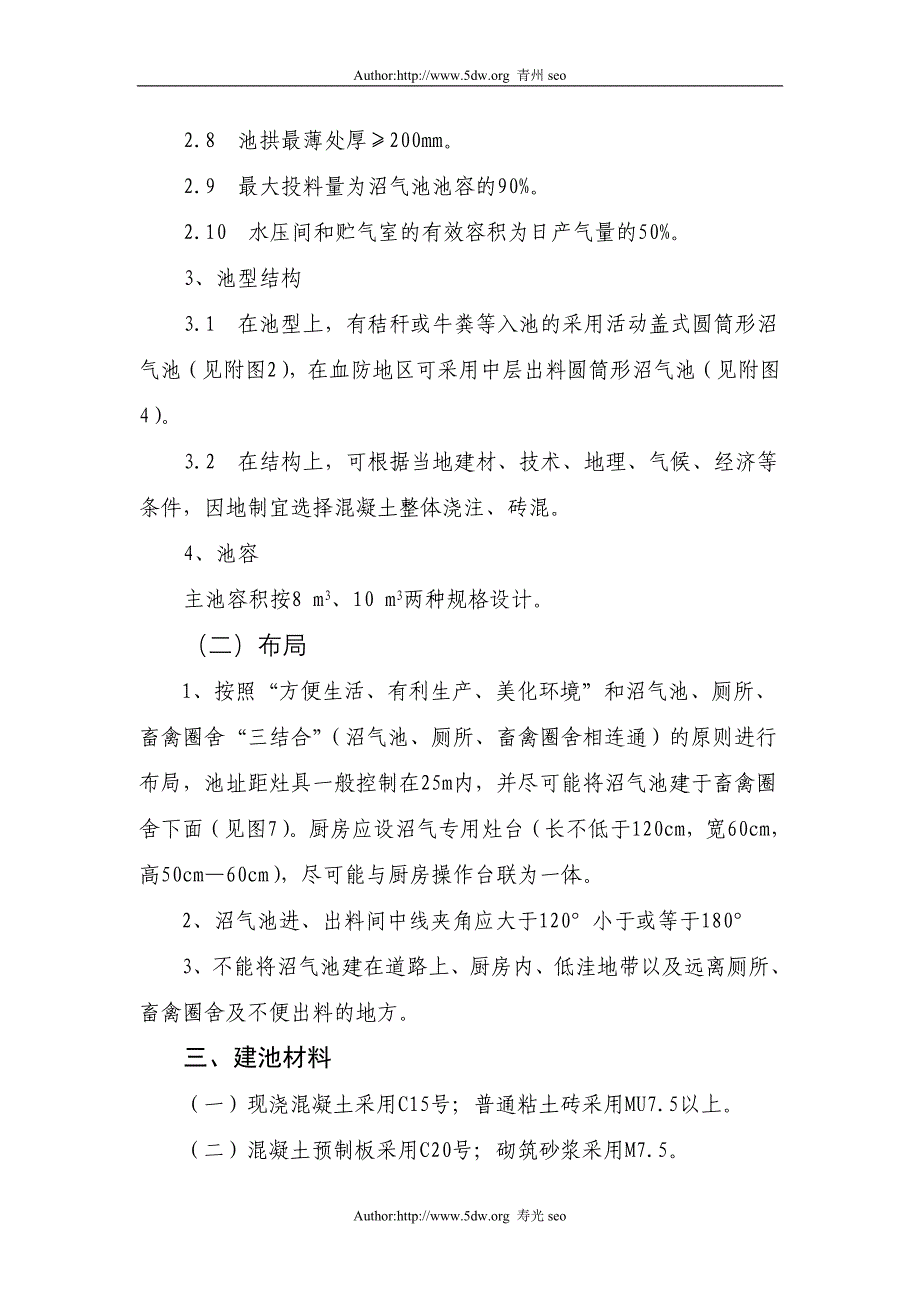 农村能源办公室沼气配套项目采购内容.doc_第2页