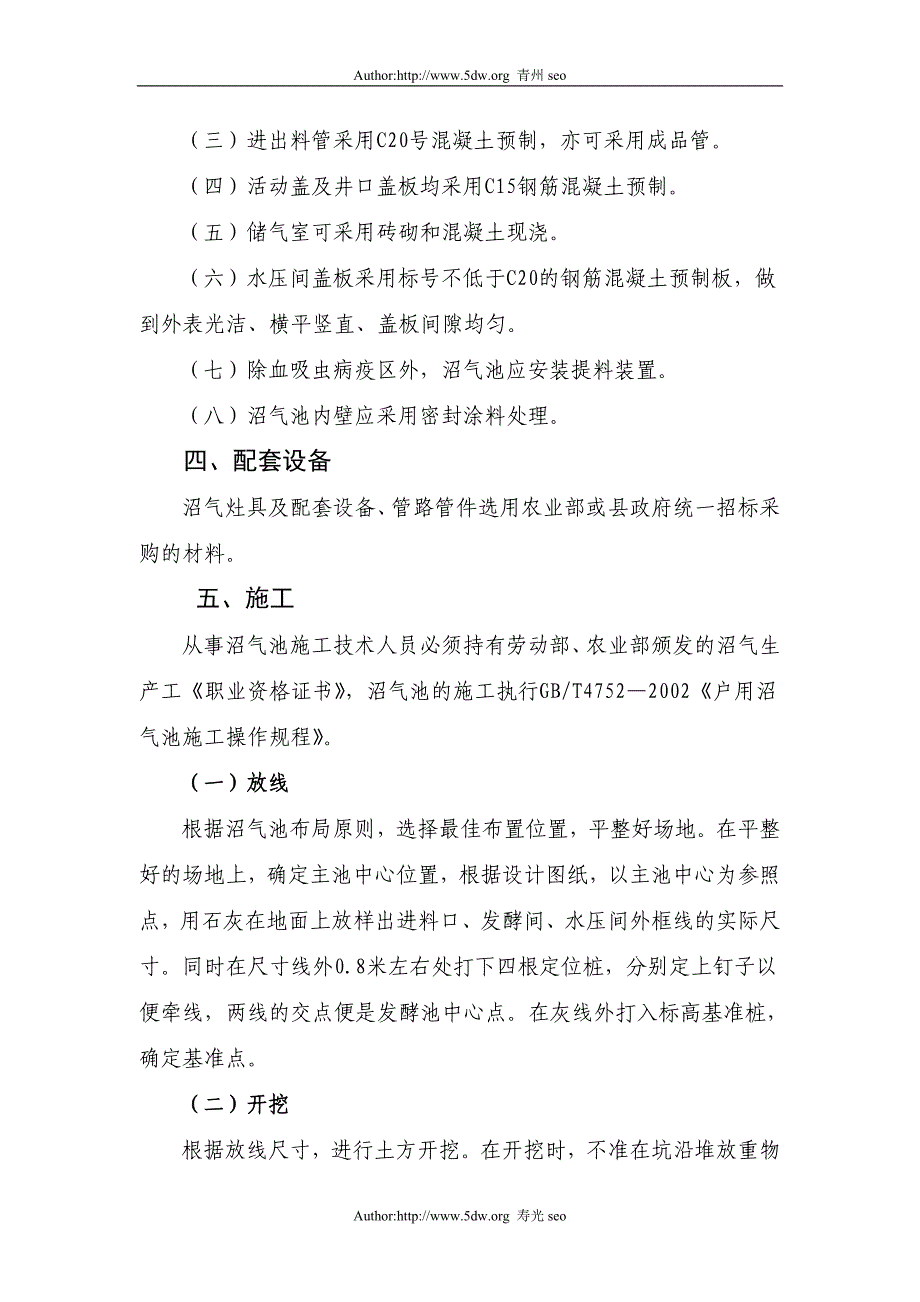 农村能源办公室沼气配套项目采购内容.doc_第3页